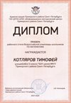 2021-2022 Котляров Тимофей 5л2 (РО-математика-Колпаков Р.Г.)